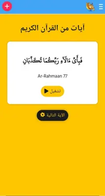 Guidance Quran android App screenshot 2